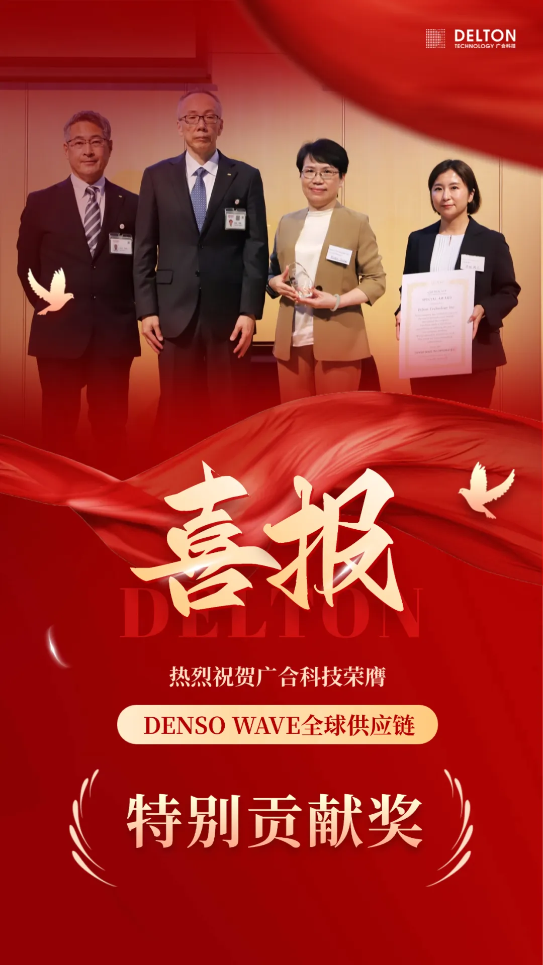 破冰首冠！廣合科技榮膺DENSO WAVE全球供應鏈“特別...